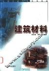 建筑材料 封面