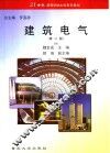 建筑电气 封面