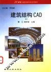 建筑结构CAD 封面