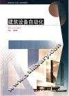 建筑设备自动化 封面