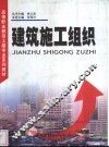建筑施工组织 封面
