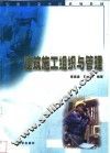 建筑施工组织与管理 封面