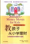 美国妈妈的忠告：教孩子从小学理财  从学前到成年的理财学习指南 封面