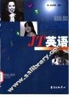 JT英语 中级 1 封面