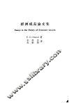 经济成长论文集 封面