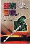经济写作 封面