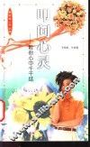 叩问心灵  解你心中千千结 封面
