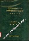 劳动过剩经济之发展 封面