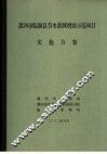 漯河市临颍县节水灌溉增效示范项目实施方案 封面