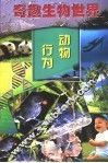 动物行为 封面