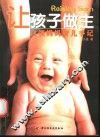 让孩子做主  白领妈妈育儿手记 封面