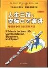 人生三技：交际口才演讲  增强竞争实力的简单方法 封面