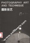 摄影技艺 封面