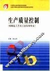 生产质量控制 封面