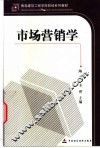 市场营销学 封面