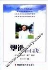 塑造自我 封面