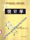 统计学 封面