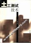 土工测试技术 封面