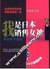 我是日本销售女神  柴田和子自述 封面