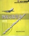 物流运输管理 封面