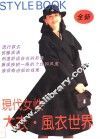 现代女性大衣·风衣世界 封面