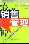 销售管理 封面