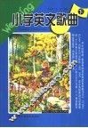小学英文歌曲  下 封面