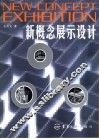 新概念展示设计 封面