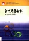 新型墙体材料 封面