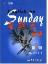 星期天英语  第1辑 封面