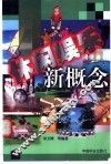 休闲娱乐新概念 封面