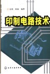 印制电路技术 封面