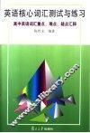 高中英语词汇重点、难点、疑点汇释 封面