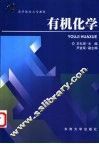 有机化学 封面
