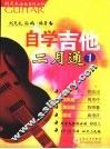 自学吉他二月通  1 封面