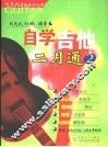 自学吉他二月通  2 封面