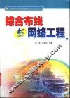 综合布线与网络工程 封面
