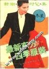 最新东方四季服装  冬 封面