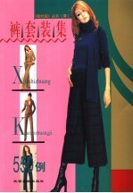 裤套装集550例 封面