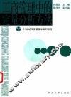 工商管理中的定量分析方法 封面