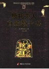 斯托夫人自然教子书 封面