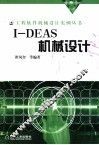 I-DEAS机械设计 封面