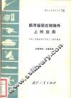 顺序凝固在钢铸件上的应用 封面