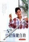 口腔保健自助 封面