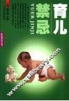 育儿禁忌 封面