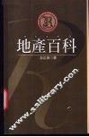 地产百科 封面