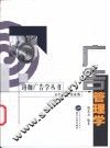 广告管理学 封面