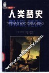 人类梦史 封面