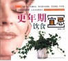 更年期饮食宜忌 封面