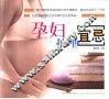 孕妇护理宜忌 封面